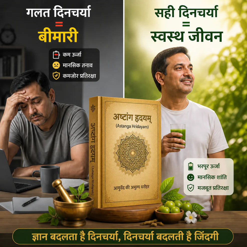 अष्टांग हृदयम – असली आयुर्वेद का ज्ञान E-book